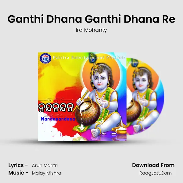 Ganthi Dhana Ganthi Dhana Re MP3 Song by Ira Mohanty Cover