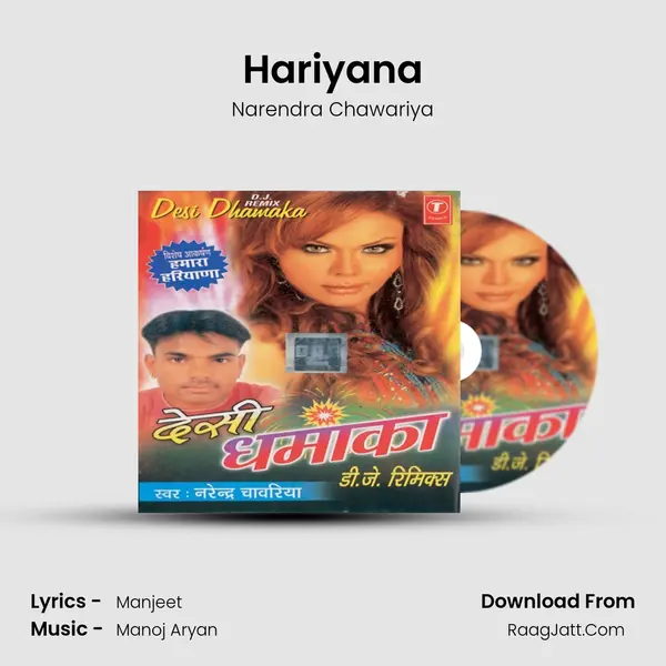 Hariyana MP3 Song by Narendra Chawariya Cover