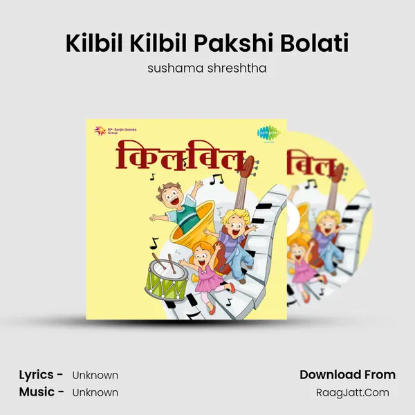 Kilbil Kilbil Pakshi Bolati MP3 Song by sushama shreshtha Cover