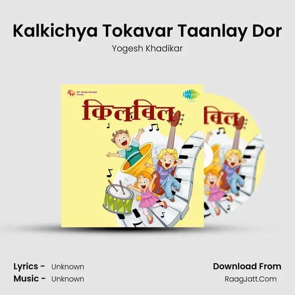 Kalkichya Tokavar Taanlay Dor MP3 Song by Yogesh Khadikar Cover