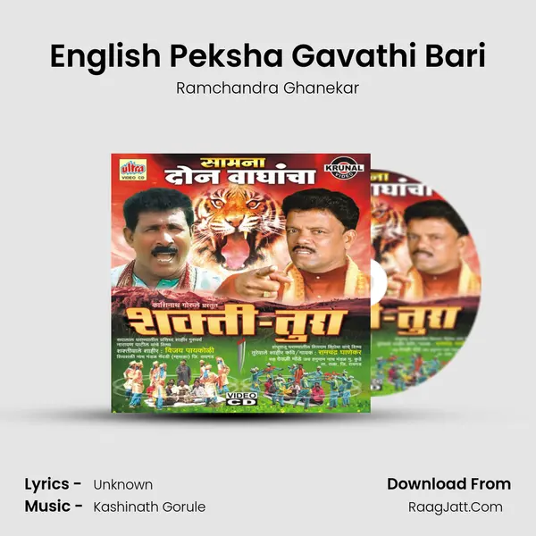 English Peksha Gavathi Bari mp3 song
