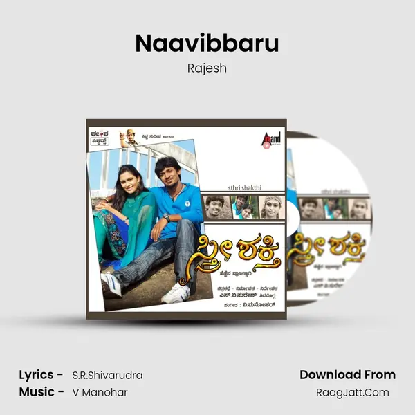 Naavibbaru MP3 Song by Rajesh Cover