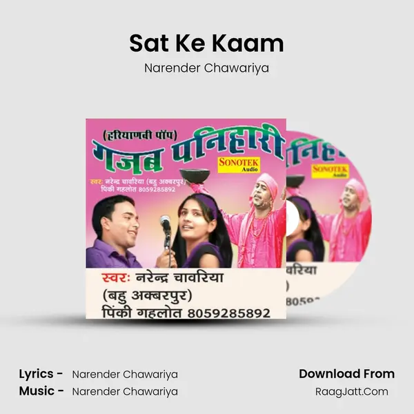 Sat Ke Kaam MP3 Song by Narender Chawariya Cover