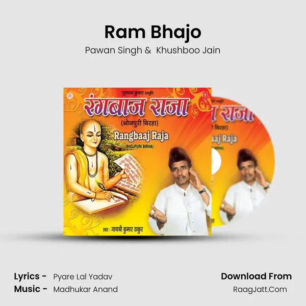Ram Bhajo MP3 Song by Pawan Singh Cover