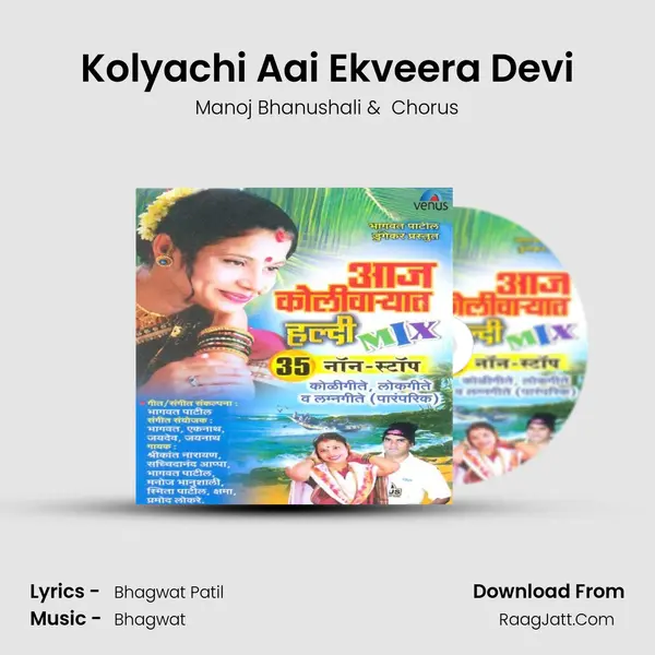 Kolyachi Aai Ekveera Devi MP3 Song by Manoj Bhanushali Cover