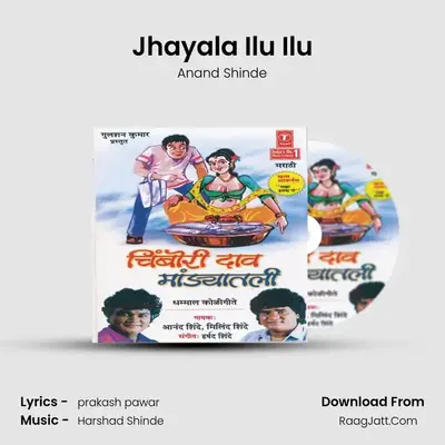 Jhayala Ilu Ilu MP3 Song by Anand Shinde Cover