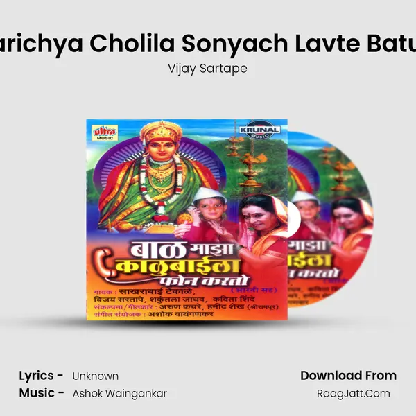 Jarichya Cholila Sonyach Lavte Batun MP3 Song by Vijay Sartape Cover