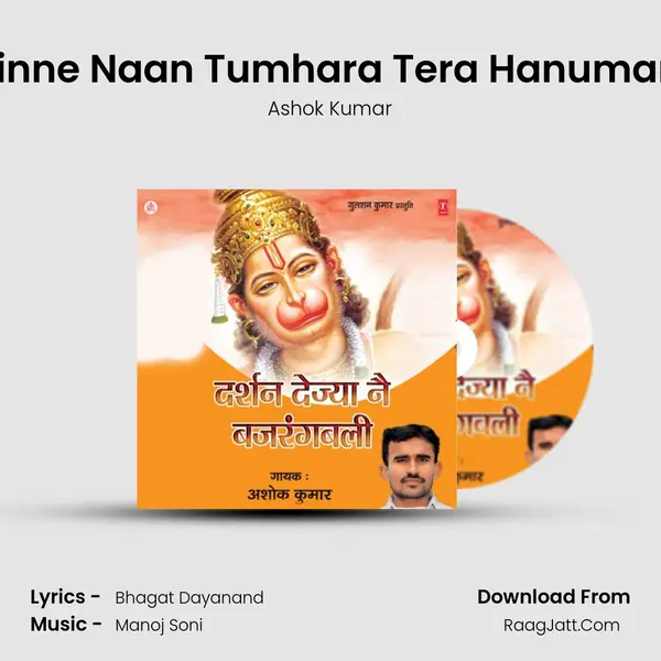 Mainne Naan Tumhara Tera Hanuman Ji MP3 Song by Ashok Kumar Cover