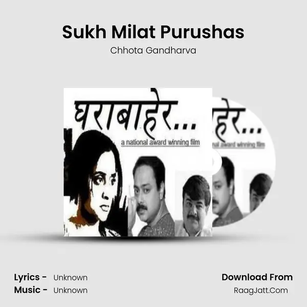 Gharabaher Drama - Chhota Gandharva