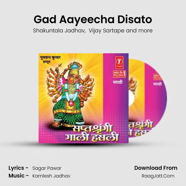 Gad Aayeecha Disato MP3 Song by Shakuntala Jadhav Cover