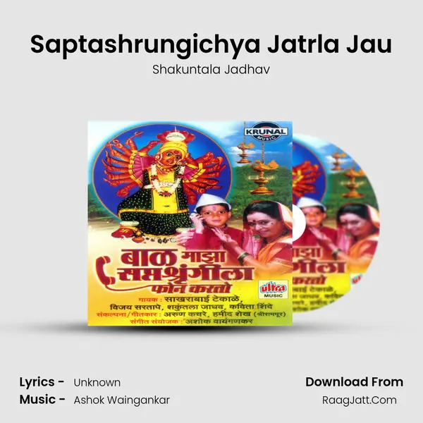 Saptashrungichya Jatrla Jau MP3 Song by Shakuntala Jadhav Cover