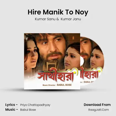 Hire Manik To Noy MP3 Song by Kumar Sanu Cover