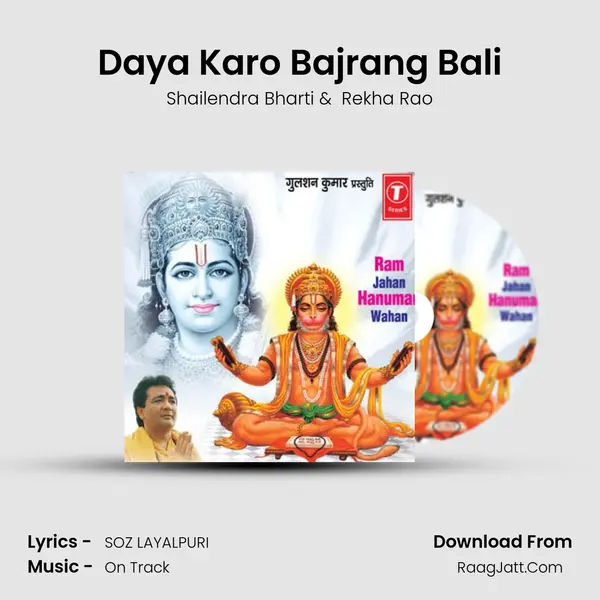 Daya Karo Bajrang Bali MP3 Song by Shailendra Bharti Cover