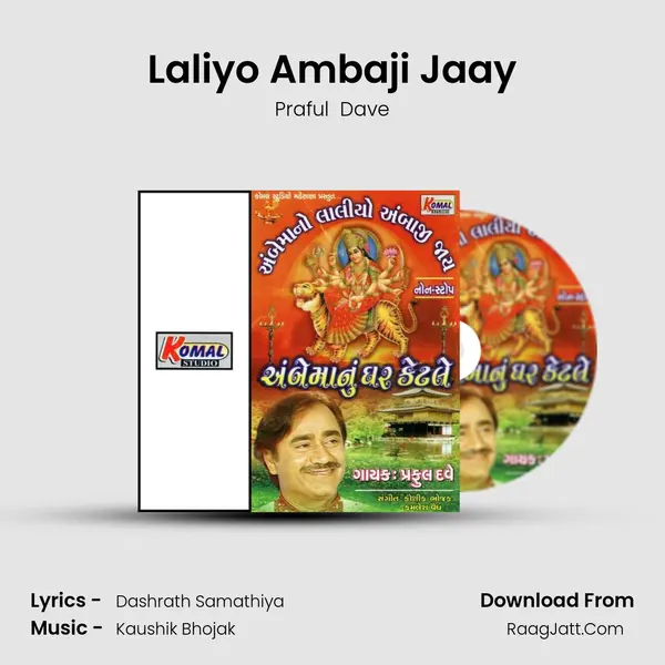 Laliyo Ambaji Jaay MP3 Song by Praful  Dave Cover