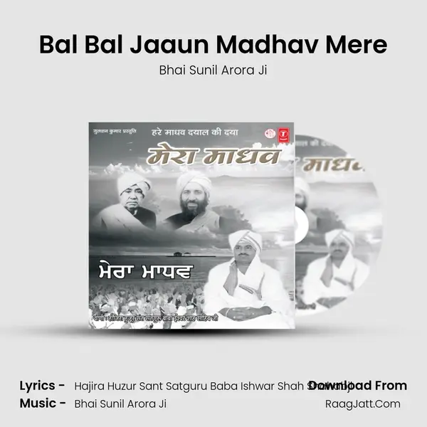 Bal Bal Jaaun Madhav Mere mp3 song
