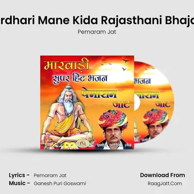 Girdhari Mane Kida Rajasthani Bhajan Cover