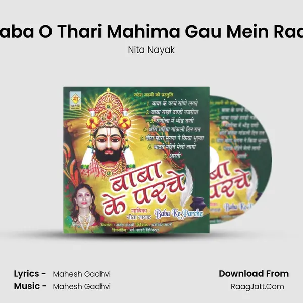 Baba O Thari Mahima Gau Mein Raat MP3 Song by Nita Nayak Cover