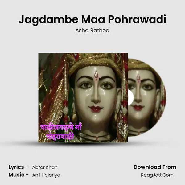 Jagdambe Maa Pohrawadi - Asha Rathod