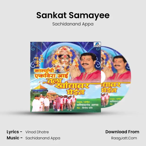 Sankat Samayee MP3 Song by Sachidanand Appa Cover