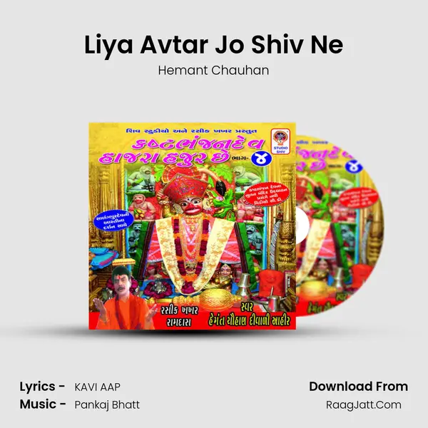 Liya Avtar Jo Shiv Ne MP3 Song by Hemant Chauhan Cover
