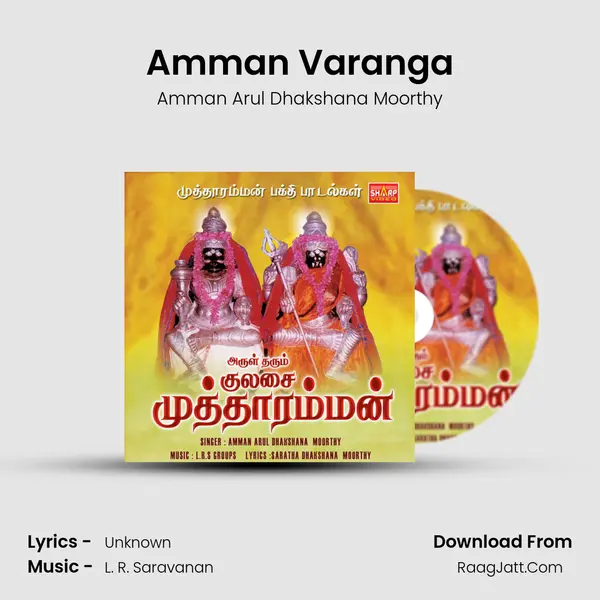 Amman Varanga MP3 Song by Amman Arul Dhakshana Moorthy Cover