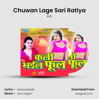 Chuwan Lage Sari Ratiya MP3 Song by Kirti Cover