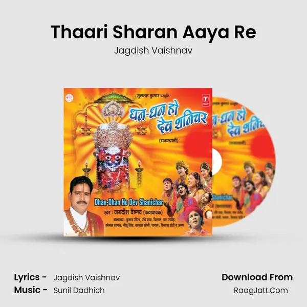 Thaari Sharan Aaya Re MP3 Song by Jagdish Vaishnav Cover