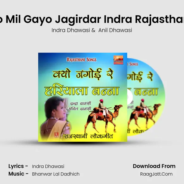 Banado Mil Gayo Jagirdar Indra Rajasthani Song MP3 Song by Indra Dhawasi Cover