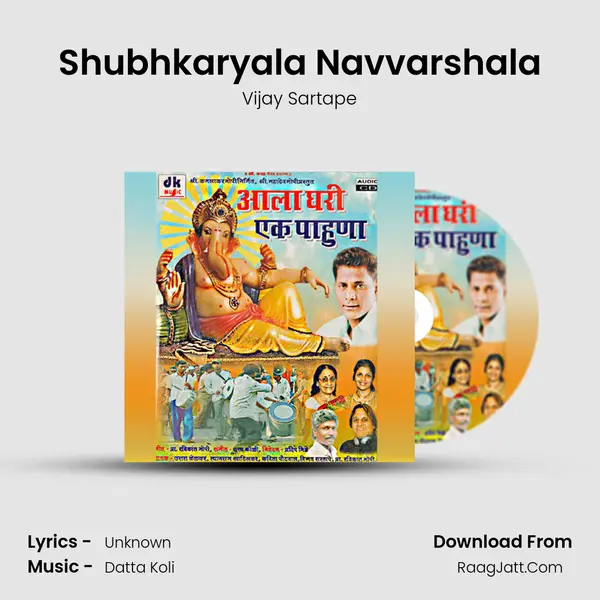 Shubhkaryala Navvarshala MP3 Song by Vijay Sartape Cover