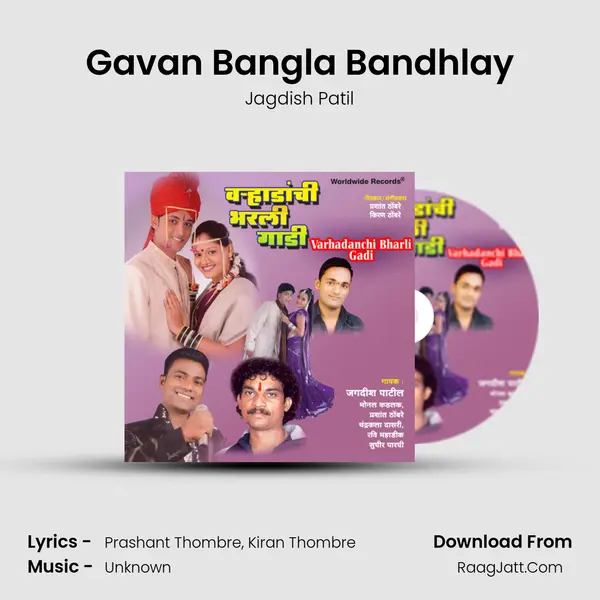 Gavan Bangla Bandhlay MP3 Song by Jagdish Patil Cover