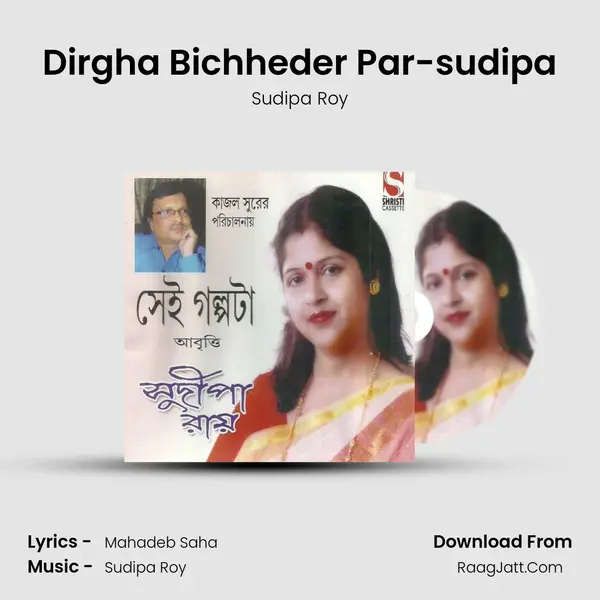 Dirgha Bichheder Par-sudipa MP3 Song by Sudipa Roy Cover