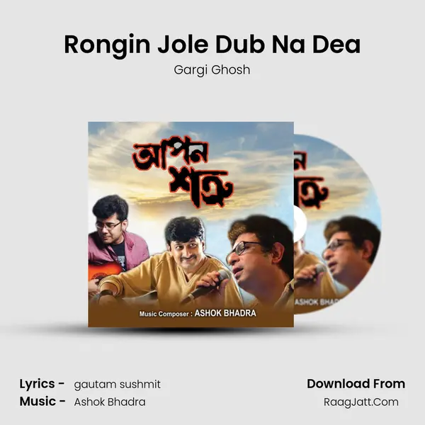 Rongin Jole Dub Na Dea MP3 Song by Gargi Ghosh Cover