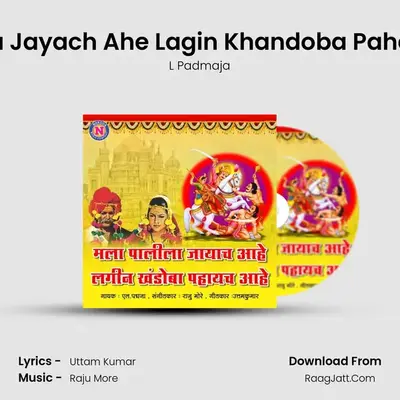 Mala Palila Jayach Ahe Lagin Khandoba Pahayach Ahe - 