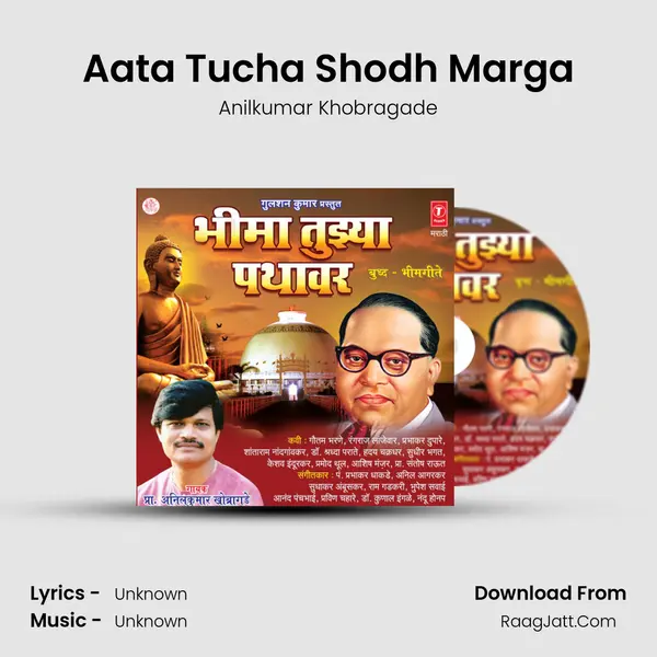 Aata Tucha Shodh Marga MP3 Song by Anilkumar Khobragade Cover