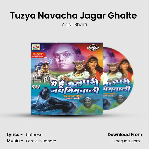 Tuzya Navacha Jagar Ghalte (Gondhal) MP3 Song by Anjali Bharti Cover