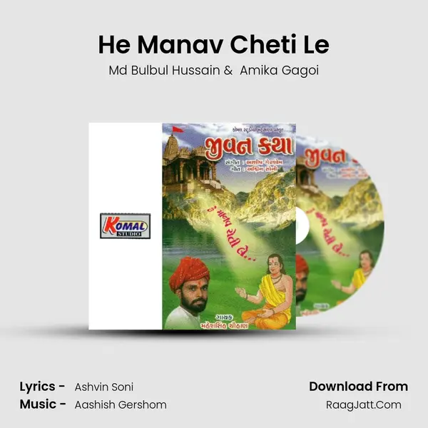 He Manav Cheti Le MP3 Song by Md Bulbul Hussain Cover
