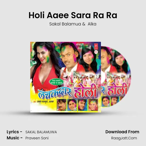 Holi Aaee Sara Ra Ra MP3 Song by Sakal Balamua Cover