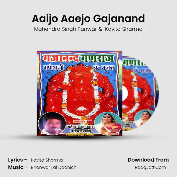Aaijo Aaejo Gajanand mp3 song