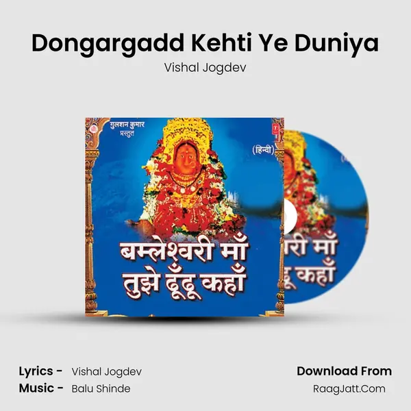 Dongargadd Kehti Ye Duniya MP3 Song by Vishal Jogdev Cover