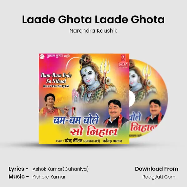 Laade Ghota Laade Ghota MP3 Song by Narendra Kaushik Cover