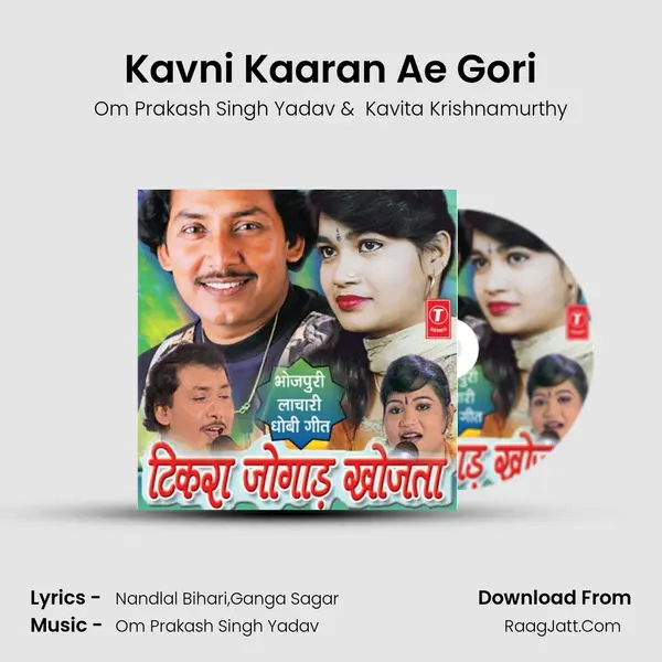 Kavni Kaaran Ae Gori MP3 Song by Om Prakash Singh Yadav Cover