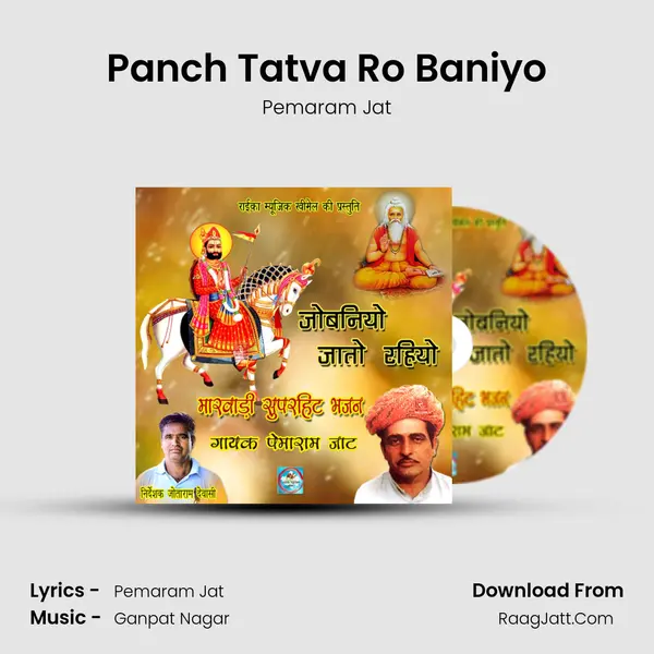 Panch Tatva Ro Baniyo MP3 Song by Pemaram Jat Cover