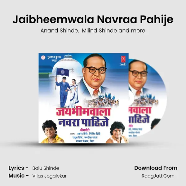 Jaibheemwala Navraa Pahije MP3 Song by Anand Shinde Cover