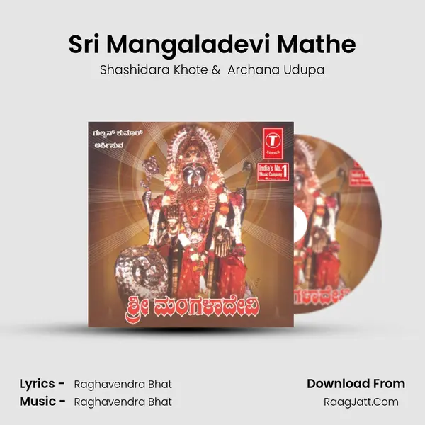 Sri Mangaladevi Mathe mp3 song