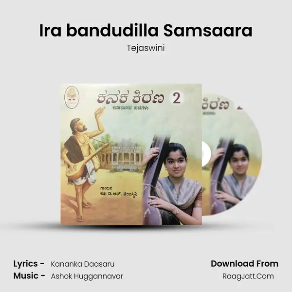 Ira bandudilla Samsaara MP3 Song by Tejaswini Cover