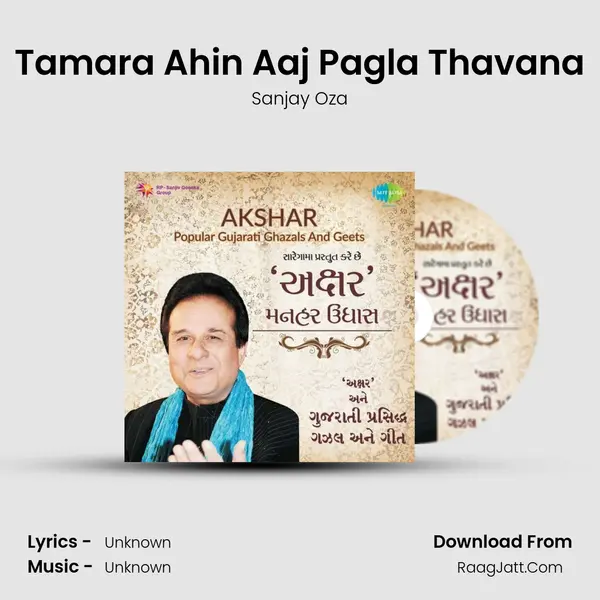 Tamara Ahin Aaj Pagla Thavana MP3 Song by Sanjay Oza Cover