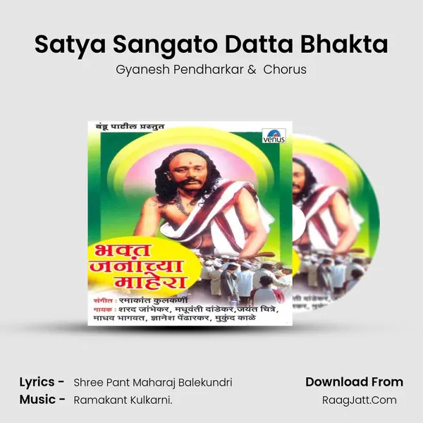 Satya Sangato Datta Bhakta MP3 Song by Gyanesh Pendharkar Cover