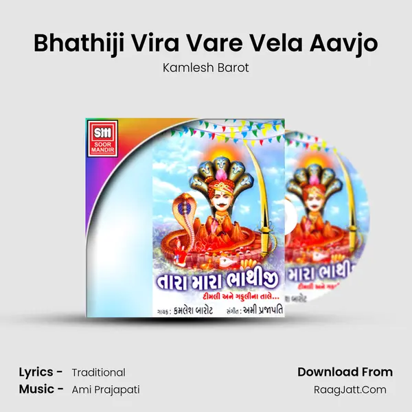 Bhathiji Vira Vare Vela Aavjo MP3 Song by Kamlesh Barot Cover