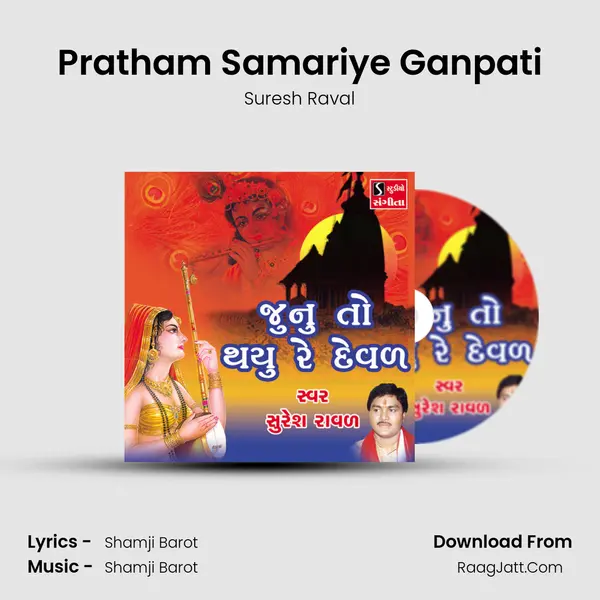 Pratham Samariye Ganpati MP3 Song by Suresh Raval Cover