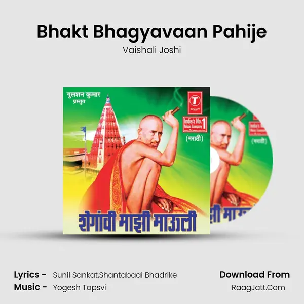 Bhakt Bhagyavaan Pahije MP3 Song by Vaishali Joshi Cover